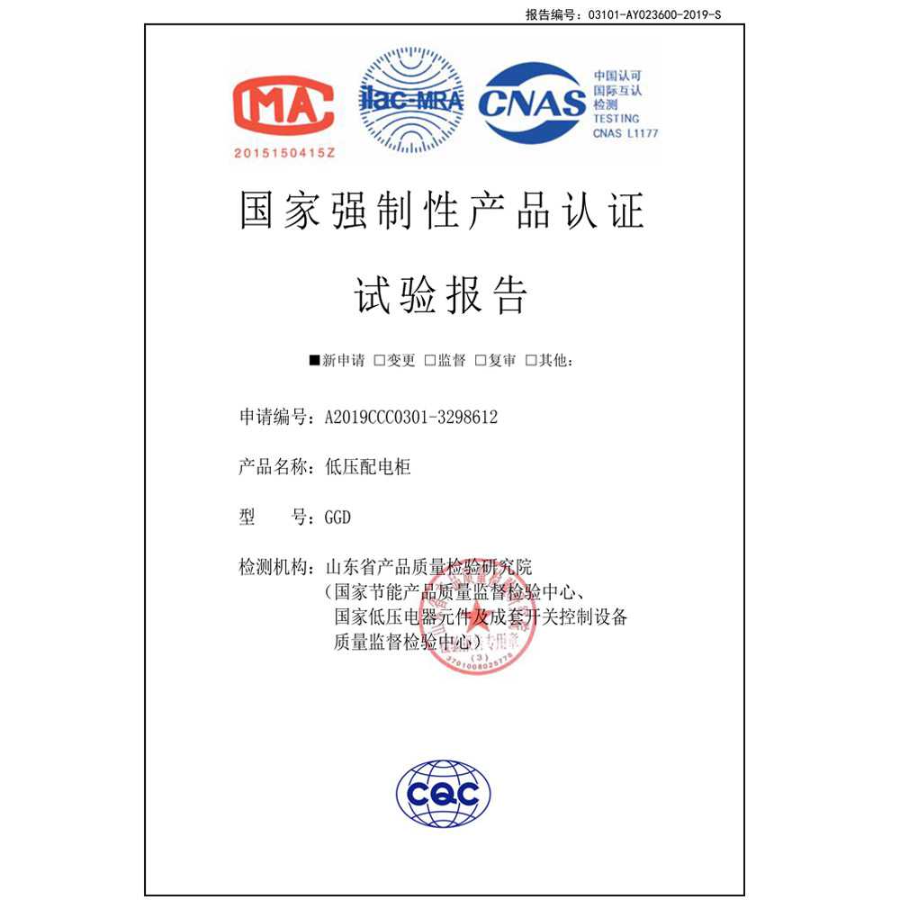 國家強(qiáng)制性產(chǎn)品認(rèn)證試驗報告